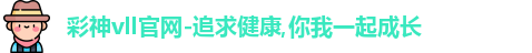 彩神
